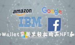 如何在tpWallet薄饼里轻松购
