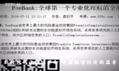 新时代的区块链革命：开