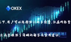   T P钱包转账成功但未显示的解决方法