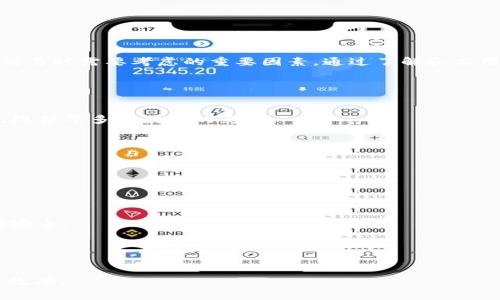 TP钱包闪兑矿工费详细指南
TP钱包,闪兑,矿工费,数字货币/guanjianci

随着数字货币的兴起，越来越多的人开始使用虚拟货币钱包进行交易。TP钱包作为一种流行的数字货币钱包，允许用户在不同的虚拟货币之间进行闪兑（即快速兑换），这为用户提供了极大的便利。然而，有些用户对于TP钱包的闪兑功能中矿工费的支付问题感到困惑。本文将深入探讨TP钱包闪兑矿工费的相关问题，并给出详细解答。

什么是TP钱包？
TP钱包是一款多功能的数字货币钱包，支持多种类型的数字货币存储和交易。用户可以轻松地在钱包中管理和转账不同的数字资产。同时，TP钱包还提供了闪兑功能，允许用户在不同的虚拟货币之间进行快速兑换。这种功能极大地增强了用户的使用体验，使得在数字资产之间的转换变得更加便捷。

TP钱包的用户界面友好，适合各类用户使用，不论是新手还是资深投资者，都能够轻松上手。此外，其安全性高、隐私保护措施到位，也是其受到广泛欢迎的原因之一。

闪兑功能是什么？
闪兑是指用户在短时间内将一种数字货币兑换为另一种数字货币的功能。通过TP钱包中的闪兑功能，用户可以实时查看不同数字货币之间的兑换比率，并进行快速交易。这种功能特别适用于需要快速反应的市场环境，例如在价格波动剧烈时，用户可以及时转换资产，以避免损失。

TP钱包提供的闪兑服务可以支撑多种主流数字货币，以及一些较小众的代币，使得用户在进行资产管理时拥有更大的灵活性。闪兑的速度通常非常快，用户几乎可以在几分钟内完成一次兑换，极大地提升了交易的效率。

闪兑过程中矿工费是如何计算的？
在区块链交易中，矿工费是用户为了激励矿工确认交易而支付的费用。每一笔交易都需要矿工进行打包和确认，而矿工费的多少直接影响到交易被处理的速度。通常来说，矿工费越高，交易被确认的速度也会越快。TP钱包在用户进行闪兑时，也会涉及到矿工费的问题。

在TP钱包进行闪兑时，矿工费的计算通常是基于当前网络的拥堵程度和交易的数据大小。用户可以选择支付一个标准的矿工费，或者自行设置较高或较低的费用。需要提醒的是，选择较低的矿工费可能导致交易确认的速度减缓，甚至在网络非常拥堵时，交易可能会被延迟确认或被丢弃。

TP钱包的闪兑矿工费可以用余额支付吗？
用户在使用TP钱包进行闪兑时，矿工费通常是从用户的余额中直接扣除的。在进行闪兑交易时，系统会自动计算出需要支付的矿工费，并从用户所选择的支付币种中扣除。因此，用户在进行闪兑前需确保该币种的余额充足，以便顺利完成交易。

用户还需要注意的是，不同币种的矿工费标准可能不同。例如，对于以太坊（ETH）和比特币（BTC）等主流币种，矿工费的计算方式和费用水平可能会有很大差异。因此，用户在选择闪兑币种时，也需考虑到矿工费的高低以及整体交易成本。

如何TP钱包的闪兑交易体验？
为了TP钱包的闪兑交易体验，用户可以采取以下几种策略：

ul
    li及时关注市场动态，选择合适的交易时间。/li
    li在交易前，通过查看网络状况，选择一个合理的矿工费水平。/li
    li定期检查钱包的设置，确保账户安全设置已到位。/li
    li了解各个币种的闪兑特性，选择最适合自己的交易方式。/li
/ul

通过了解这些建议，用户可以在使用TP钱包进行闪兑交易时，获得更加顺畅与高效的体验。同时，这也有助于用户在动态变化的数字货币市场中保持敏锐的洞察力。

TP钱包闪兑功能会出现问题吗？
如同其他数字货币钱包，TP钱包的闪兑功能在实际使用中也可能出现一些问题，例如交易延迟、矿工费不足等。用户在进行闪兑时，遇到问题后可以尝试以下几种解决方案：

ul
    li在交易未完成前，不要手动关闭钱包，以免引起交易中断。/li
    li查看网络状态，了解当前的网络拥堵情况，以便调整矿工费。/li
    li如遇到交易失败，可以检查账户余额和设定的矿工费。/li
    li经常更新钱包版本，以便获得最新的安全和功能相关更新。/li
/ul

遇到问题时，用户也可以向TP钱包的技术支持团队寻求帮助，他们通常能够提供及时的解决方案，确保用户顺利完成交易。

总结
总而言之，TP钱包作为一款功能齐全的数字货币钱包，在闪兑功能方面为用户提供了极大的便利。然而，与矿工费相关的问题依然是用户在进行交易时需要考虑的重要因素。通过了解和应用上述信息，用户可以自己的闪兑体验，进行更加高效的数字货币管理。

常见问题解答

h41. TP钱包闪兑的交易速度如何？/h4
TP钱包的闪兑功能通常提供极快的交易速度，用户几乎可以在几分钟内完成一次兑换。不过，实际交易速度会受到网络拥堵、选择的矿工费、系统维护等多种因素的影响。

h42. 如何选择合适的矿工费？/h4
用户可以根据当前网络的拥堵程度来选择合适的矿工费。很多时候，TP钱包会提示用户选择适中的矿工费，确保交易顺利。

h43. 如果闪兑失败，如何解决？/h4
如果闪兑失败，用户可以检查余额、矿工费设置，并尝试重新进行交易。如持续失败，建议联系TP钱包的客服支持。

h44. TP钱包是否安全？/h4
TP钱包采用多重安全措施保护用户资产，包括加密技术和双重身份验证等，因此相对安全。然而，用户也需定期更新密码，并保持手机和钱包应用安全。

h45. 是否支持多种货币闪兑？/h4
TP钱包支持多种主流数字货币和一些小众代币的闪兑功能，用户可以根据自己的需求选择相应的数字资产进行兑换。

通过以上对TP钱包闪兑矿工费以及相关问题的详细探讨，希望能够帮助用户更好地理解并利用TP钱包的闪兑功能，提升数字资产的管理和使用效率。