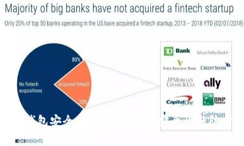 TP波场钱包安全吗？深度剖析其安全性与防护措施