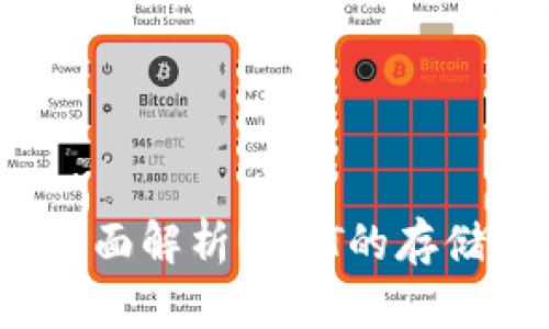 比太钱包：全面解析USDT的存储与交易利器