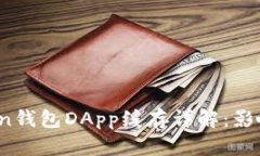 :imToken钱包DApp缓存详解：影响与管理
