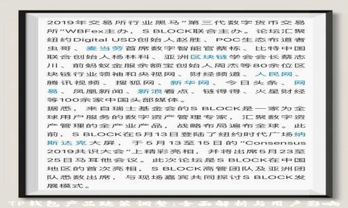 
TP钱包产品政策调整：全面解析与用户影响