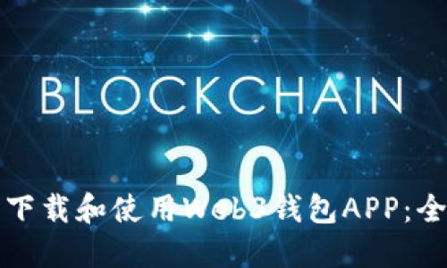 如何安全下载和使用Web3钱包APP：全方位指南