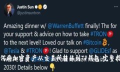 如何将加密资产从交易所转移到TP钱包