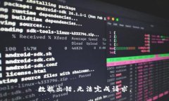 数据出错，无法完成请求。